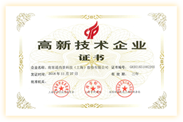 上海市高新技术企业